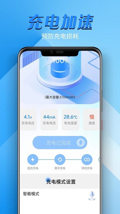旋风电池大师app截图2
