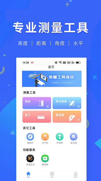 小虎尺子工具截图1