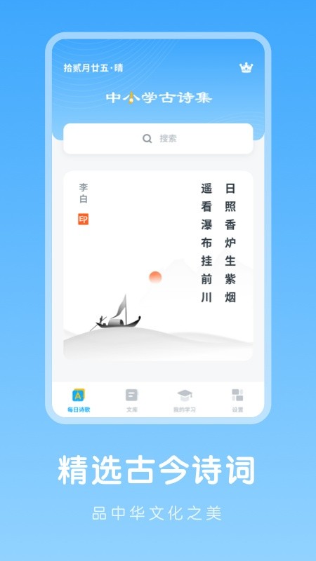 中小学古诗集最新版截图2