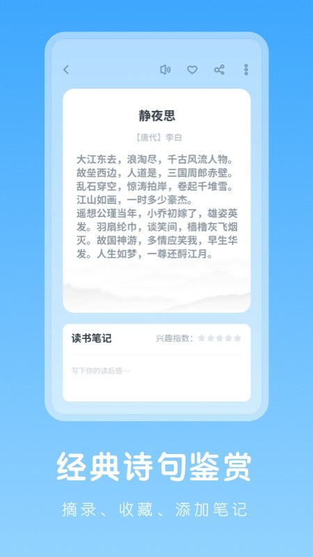 中小学古诗集最新版截图4