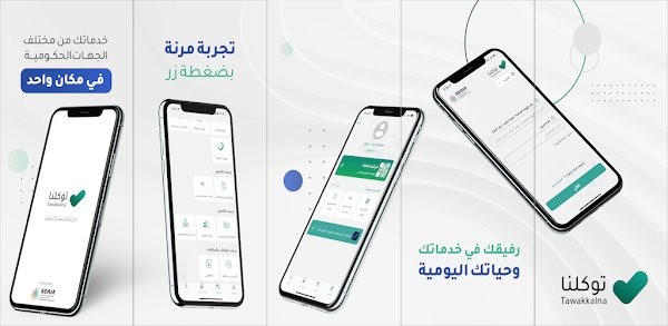 沙特健康码Tawakkalna app截图2