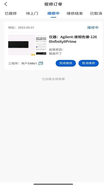 仪器帮软件截图2