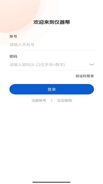 仪器帮软件截图3