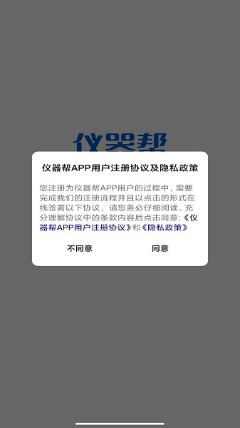 仪器帮软件截图4