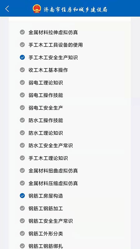 建筑工匠软件