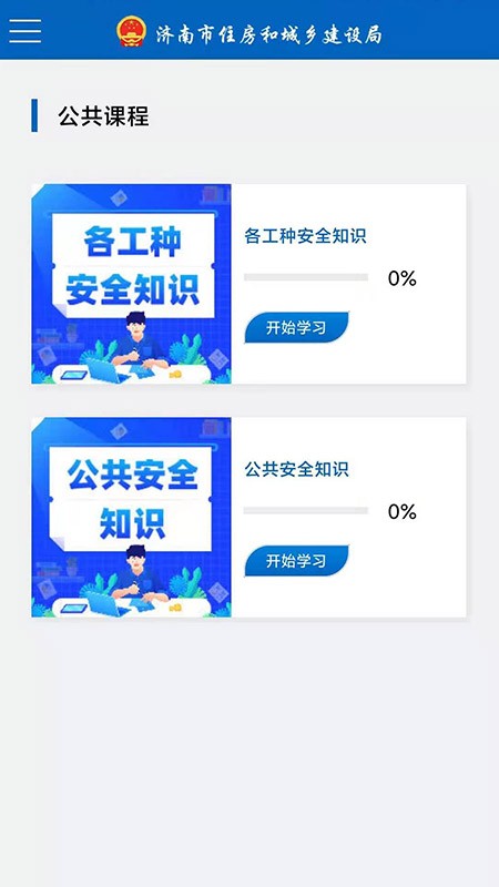 建筑工匠培训软件截图1