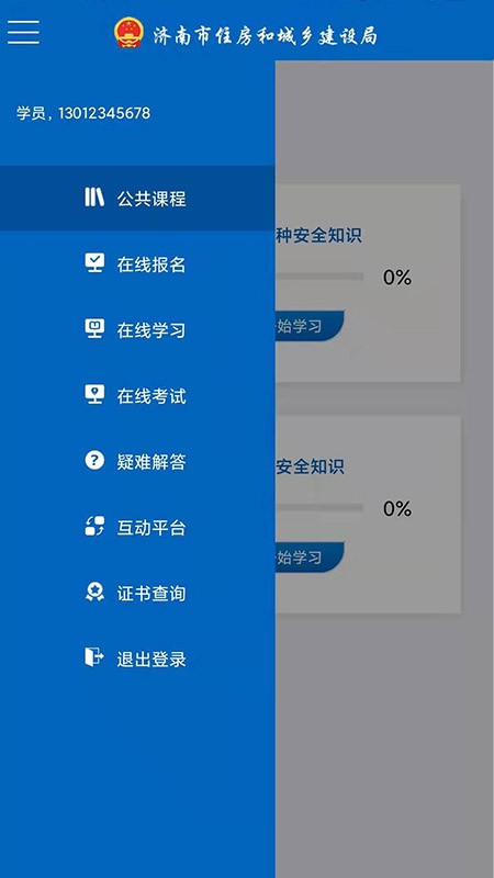 建筑工匠培训软件截图2