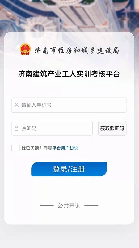 建筑工匠培训软件截图4