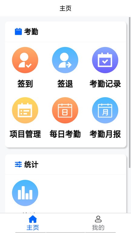 智慧安保管理平台截图1