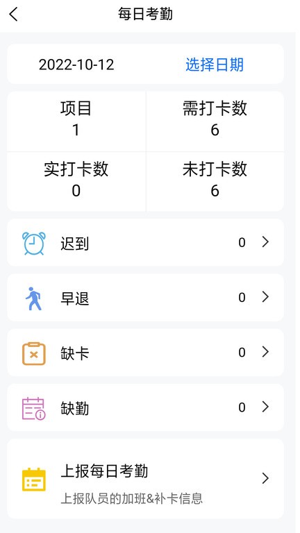 智慧安保管理平台截图3