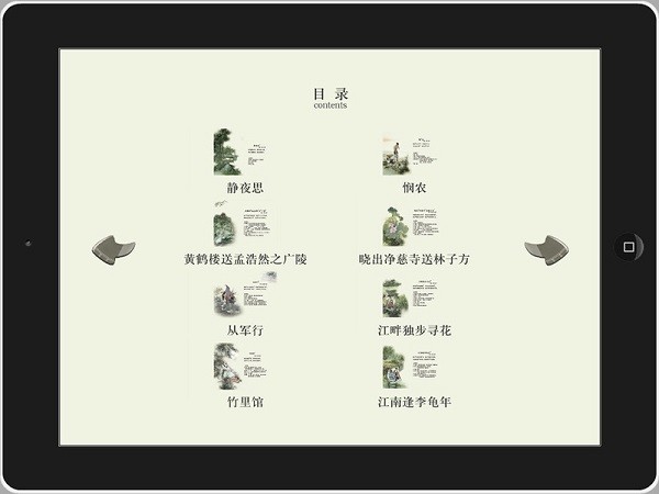 古诗词四十首软件截图1
