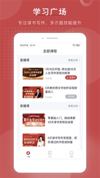 梨花写作书苑软件截图1