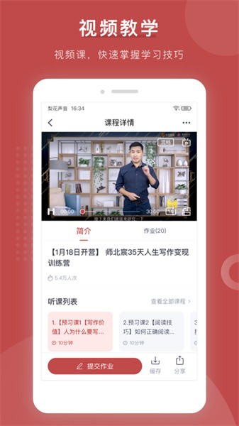 梨花写作书苑软件截图4