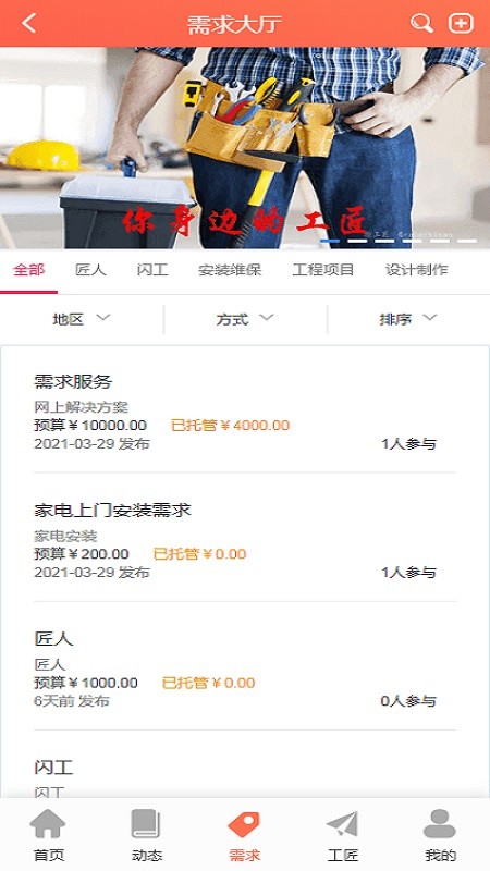 抢工匠截图1