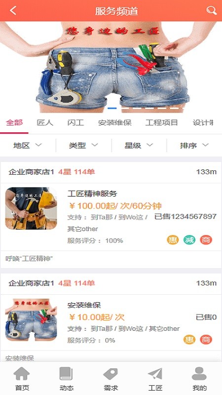 抢工匠截图2