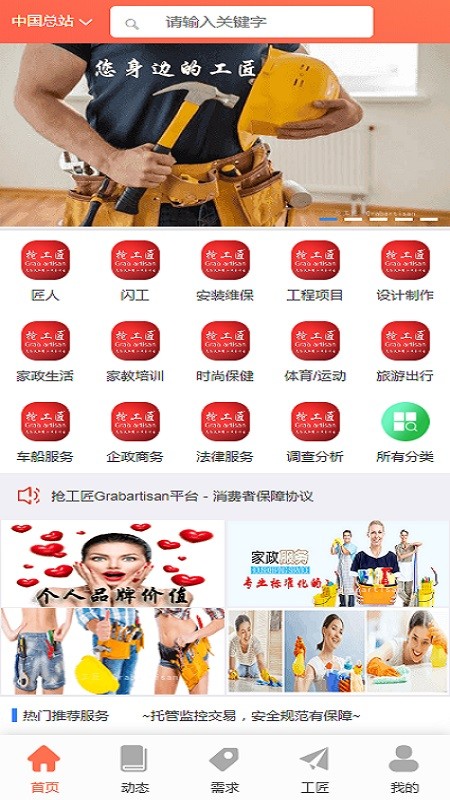 抢工匠截图4