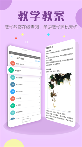 儒家幼教园长版截图3