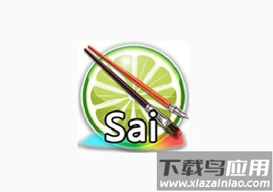 Sai绘画app
