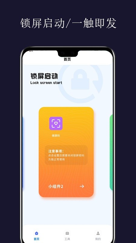 快捷启动软件截图2