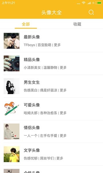 个性头像大全最新版截图1