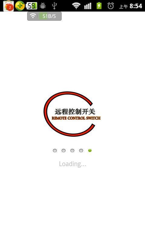 远程控制开关软件截图1