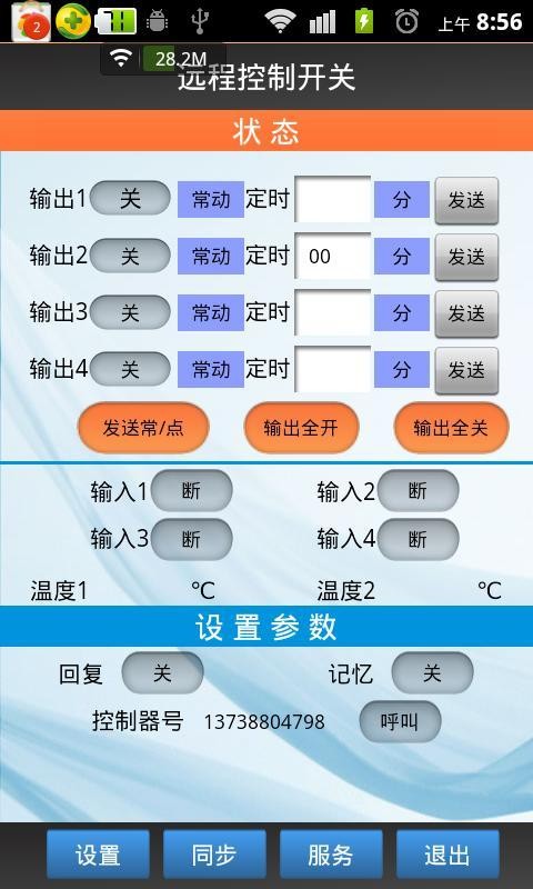 远程控制开关软件截图3