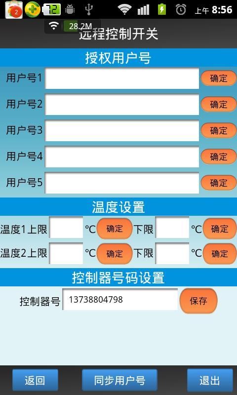 远程控制开关软件截图4