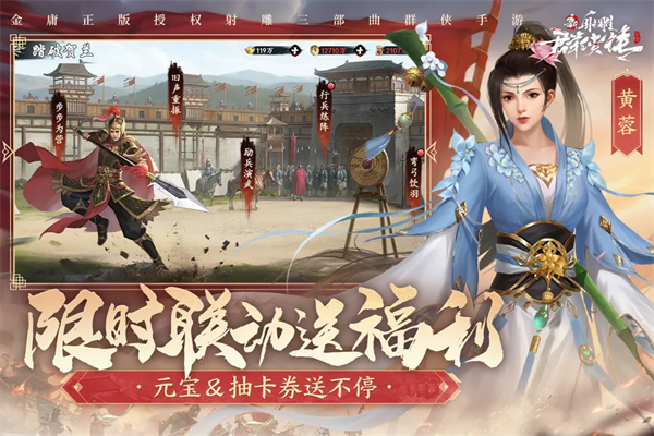 新射雕群侠传之铁血丹心免费版截图2