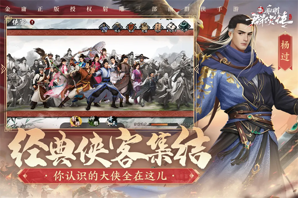新射雕群侠传之铁血丹心免费版截图3