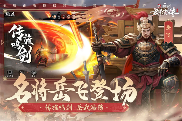新射雕群侠传之铁血丹心免费版截图4