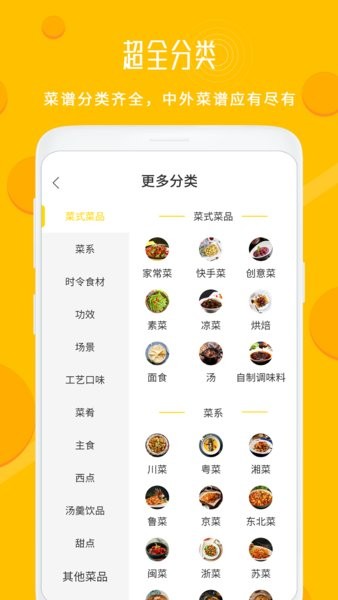 每日菜谱大全家常菜软件截图1