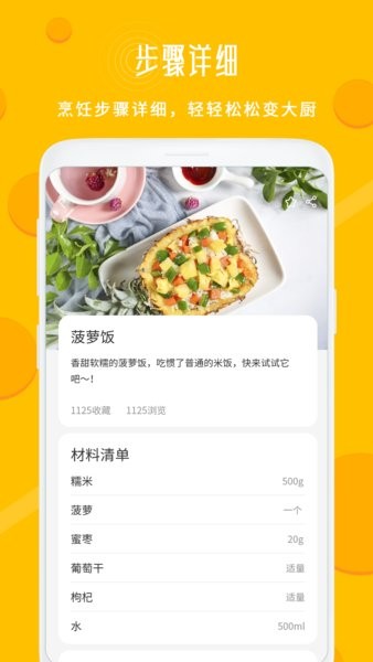 每日菜谱大全家常菜软件截图3