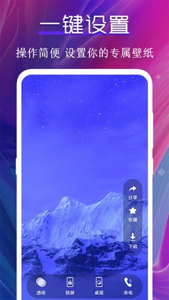 桌面动态壁纸手机版截图1