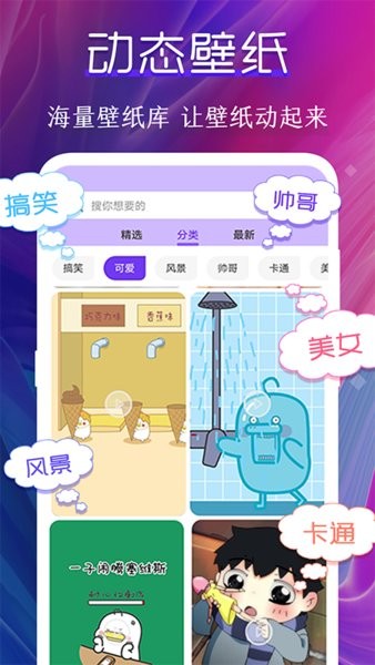 桌面动态壁纸手机版截图2