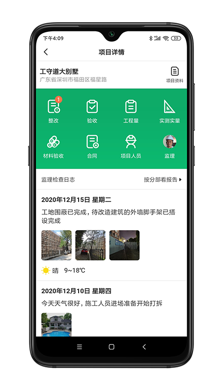 工守道工程版软件