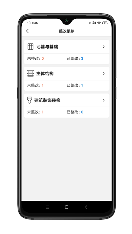 工守道工程版截图3