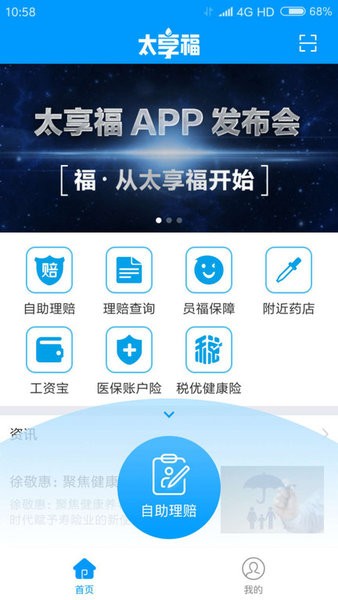太享福太平洋保险app截图1