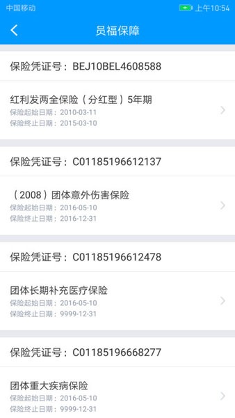 太享福太平洋保险app截图4