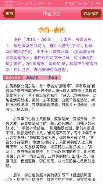古诗词学习赏析软件截图1