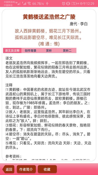 古诗词学习赏析软件截图2