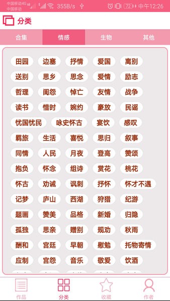 古诗词学习赏析软件截图4