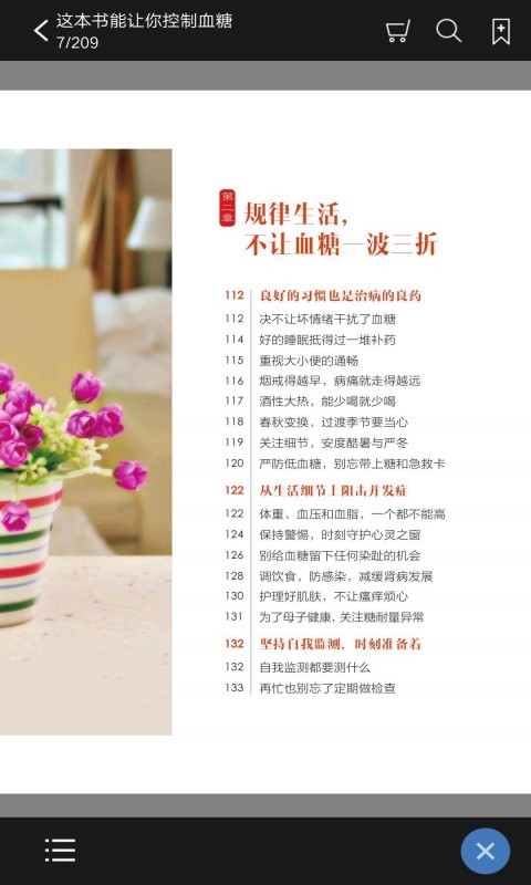 这本书能让你控制血糖软件截图2