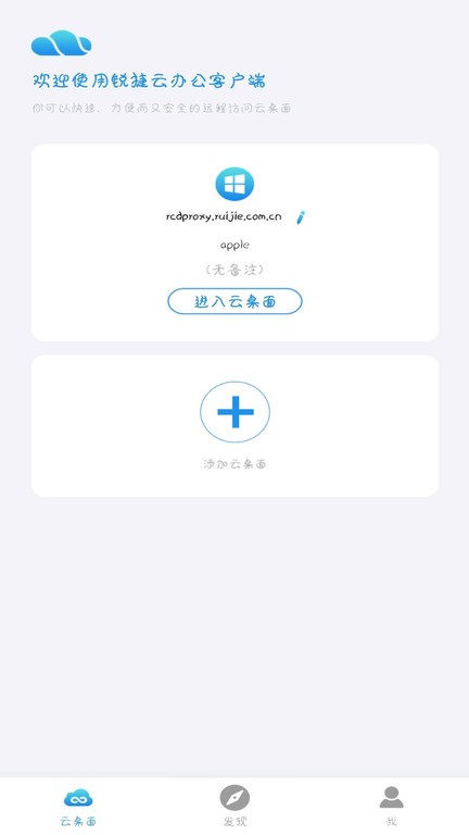 锐捷云办公截图2