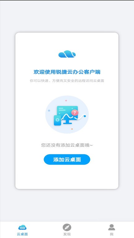 锐捷云办公截图3
