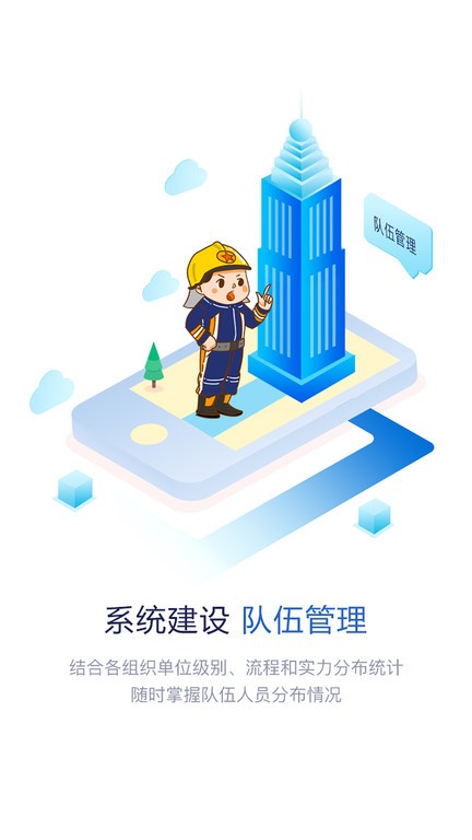 智慧消防队截图1