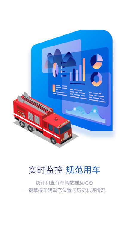 智慧消防队截图4
