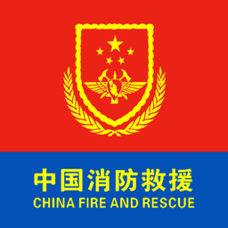 智慧消防队