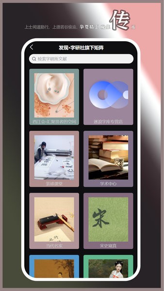 宣和裱软件(装裱助手与瘦金书画艺术)截图1