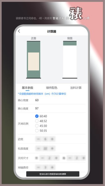 宣和裱软件(装裱助手与瘦金书画艺术)截图3