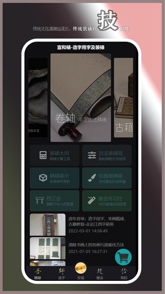 宣和裱软件(装裱助手与瘦金书画艺术)截图4